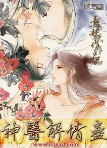 神医解情蛊
